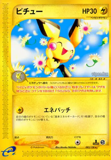 Carta ピチュ 82/128 de 基本拡張パック